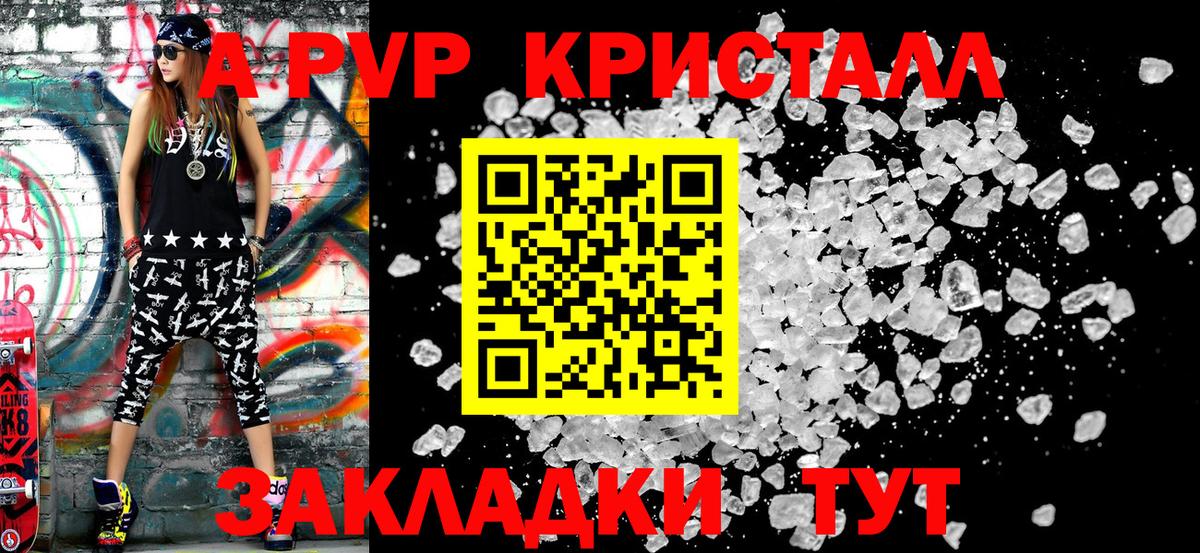 A PVP кристаллы Воткинск
