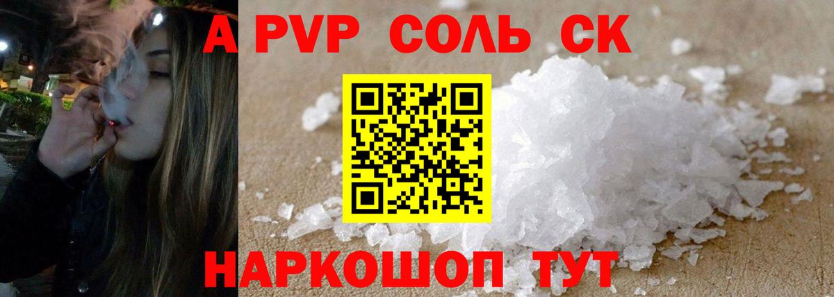 Alpha-PVP Соль  A PVP Crystall  Вход с VPN  дарнет шоп  Воткинск  Alpha PVP Crystall 