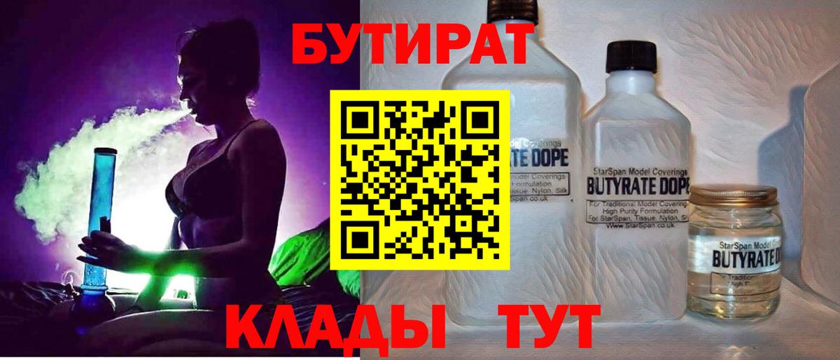 БУТИРАТ 99% Воткинск