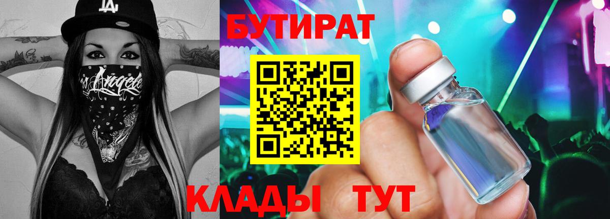Воткинск  БУТИРАТ оксана  БУТИРАТ  Вход с VPN 
