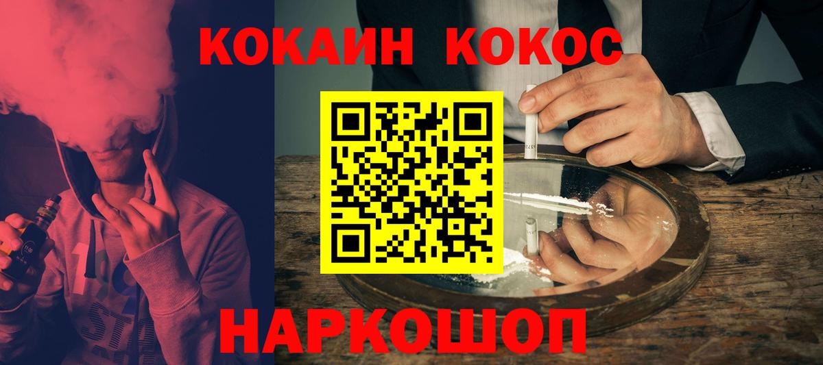 Воткинск  наркошоп  Вход с VPN  COCAIN Fish Scale 