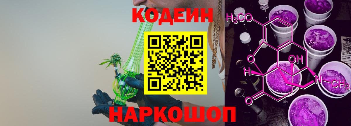 Codein Purple Drank  Вход с VPN  Кодеин Purple Drank  Воткинск 