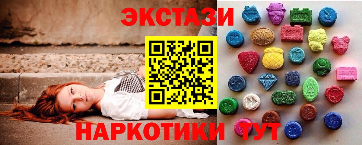 ЭКСТАЗИ 250 мг  Вход с VPN  Воткинск 