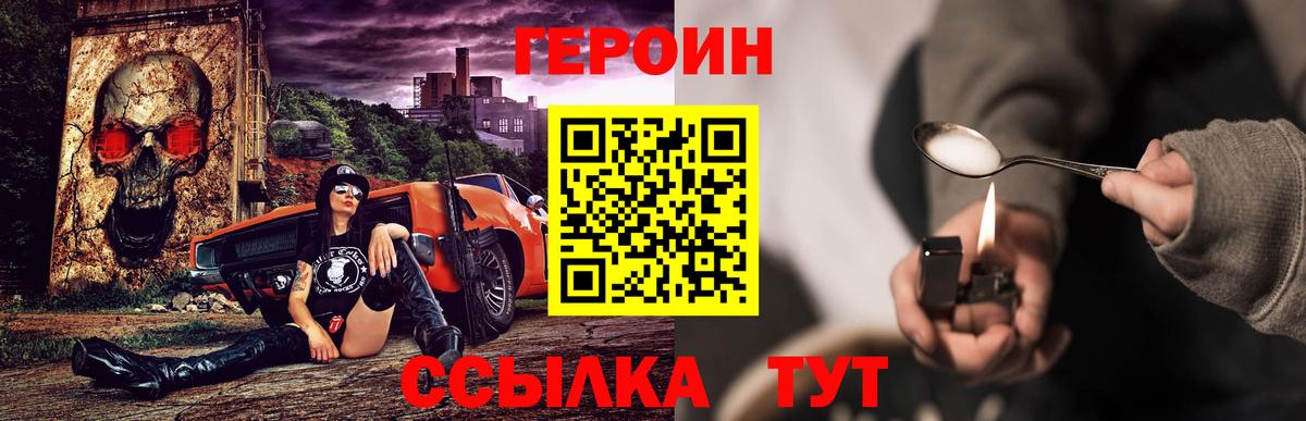 Героин хмурый Воткинск