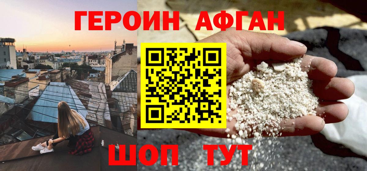 Воткинск  ГЕРОИН хмурый  Вход с VPN 