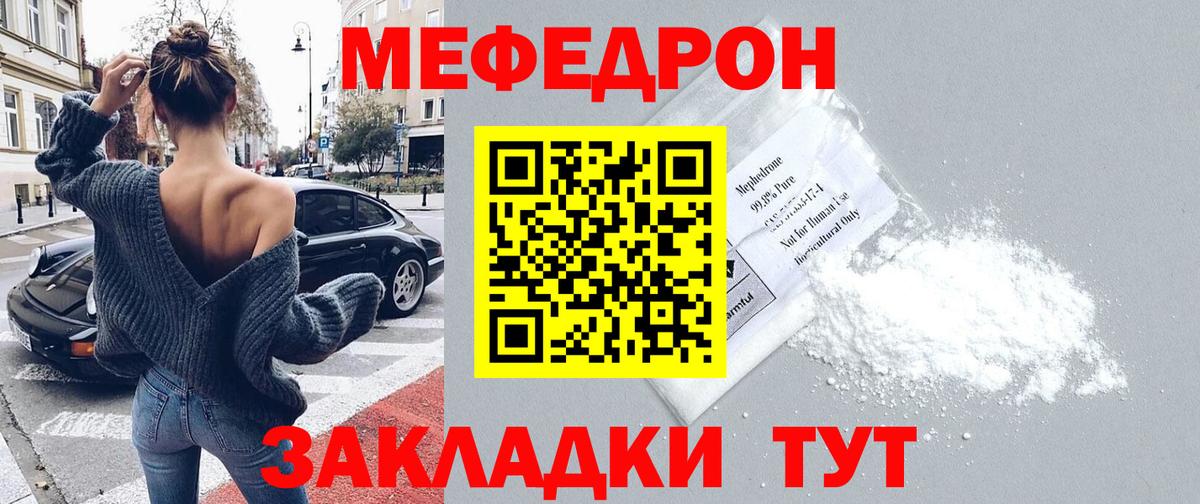 Меф мяу мяу мука Воткинск