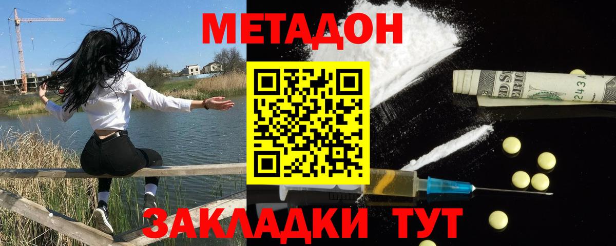 Метадон VHQ  Вход с VPN  Метадон methadone  Воткинск 